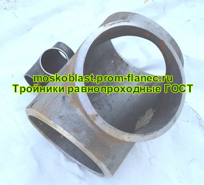 Тройники равнопроходные ГОСТ 17376-2001 Московская область