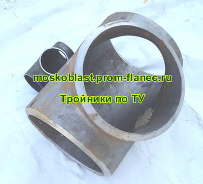 Тройники по ТУ Московская область